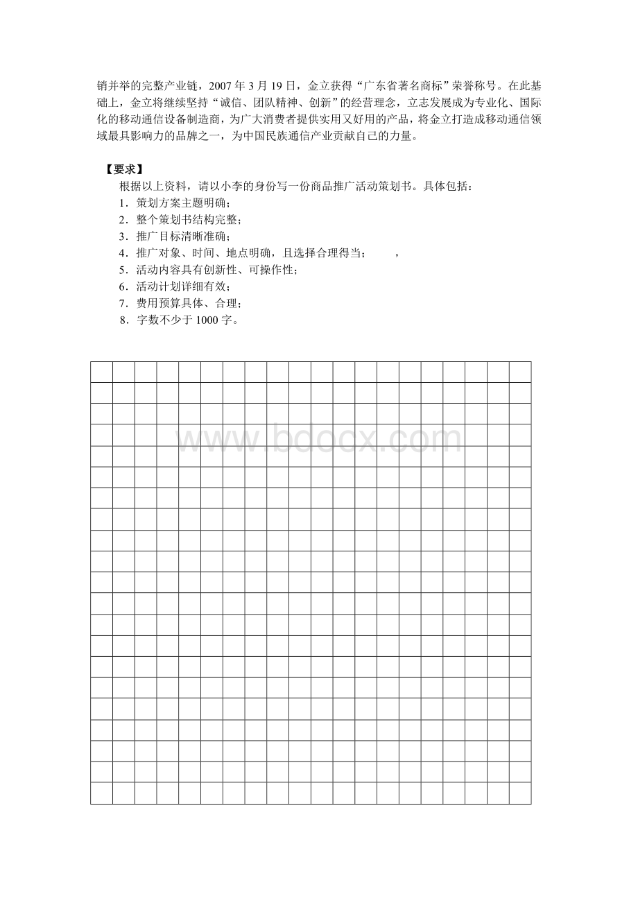 市场营销技能试卷.doc_第2页