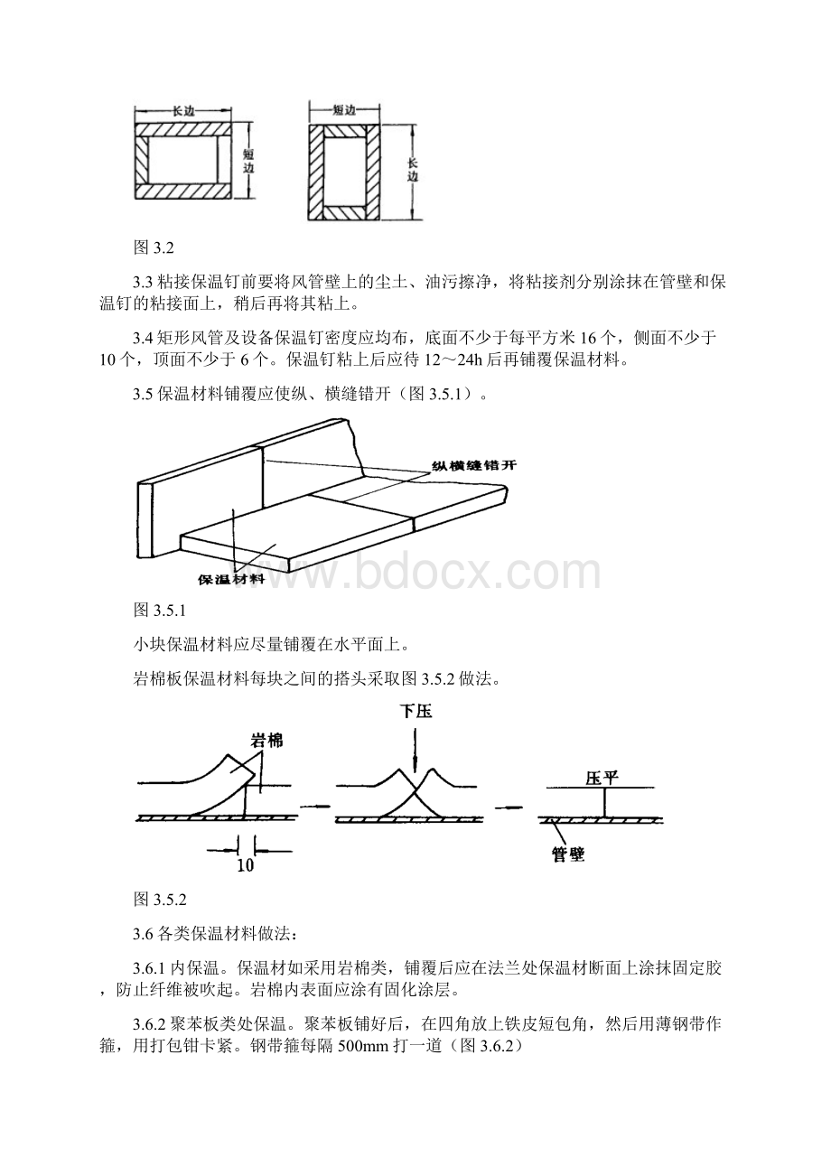 风管及部件保温施工工艺标准Word文件下载.docx_第3页