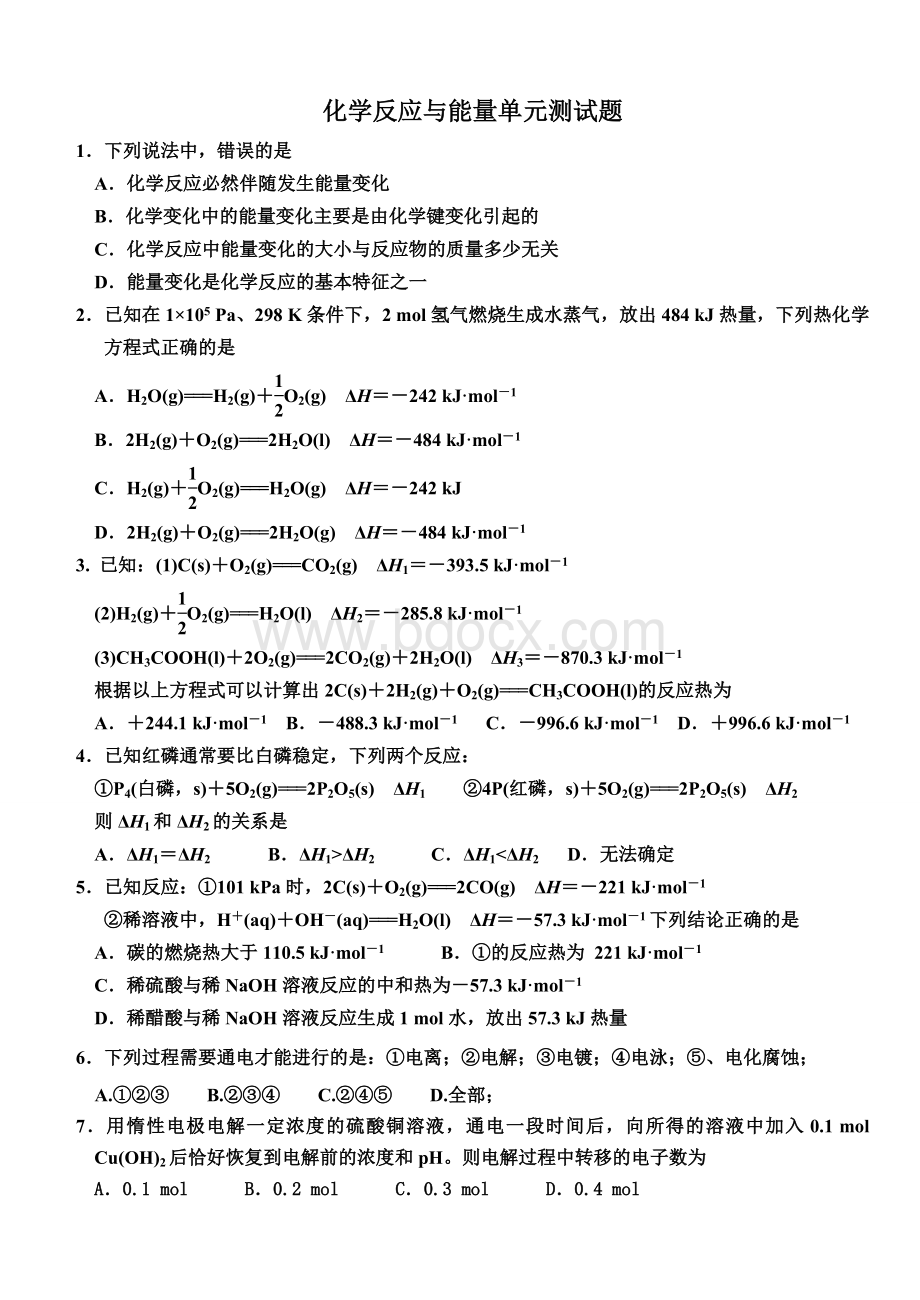 化学反应与能量单元测试题.doc_第1页