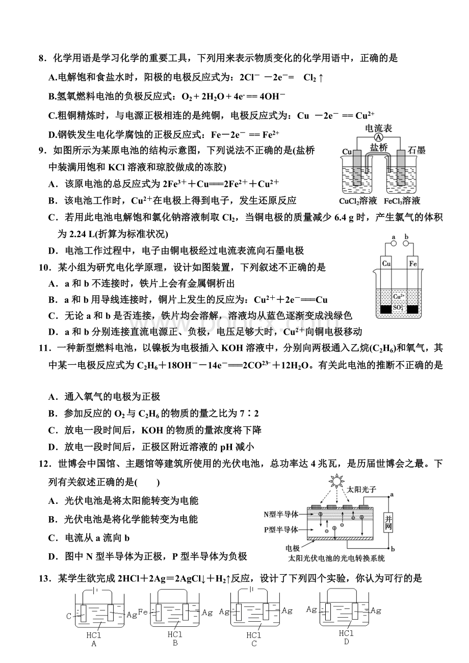 化学反应与能量单元测试题.doc_第2页