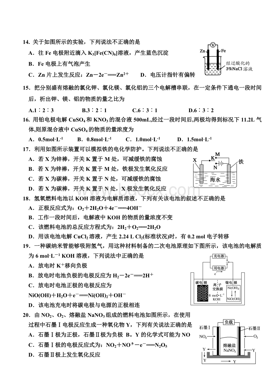 化学反应与能量单元测试题.doc_第3页