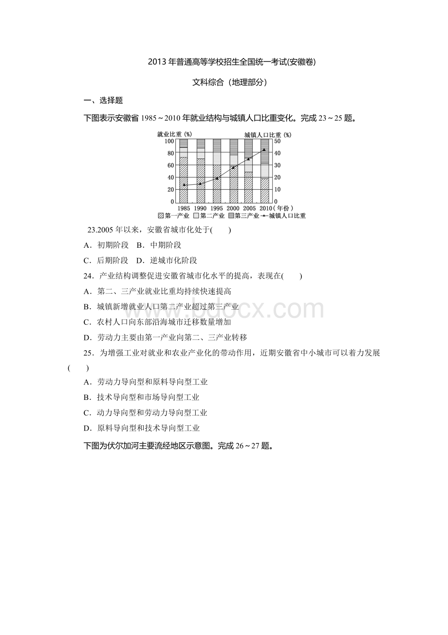 高考真题地理安徽卷.doc