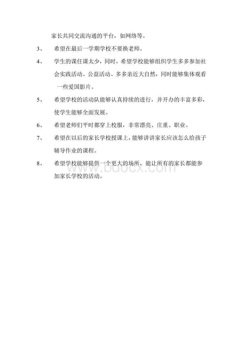 家长学校活动家长综合反馈Word下载.doc_第2页