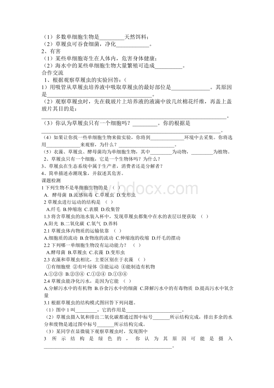 单细胞生物导学案.doc_第2页