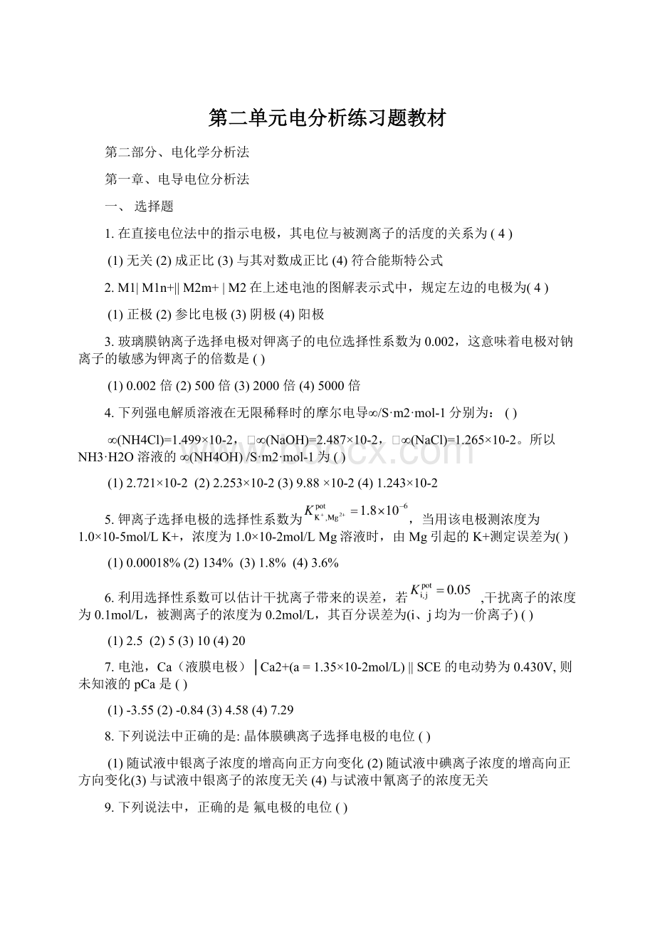 第二单元电分析练习题教材Word文件下载.docx