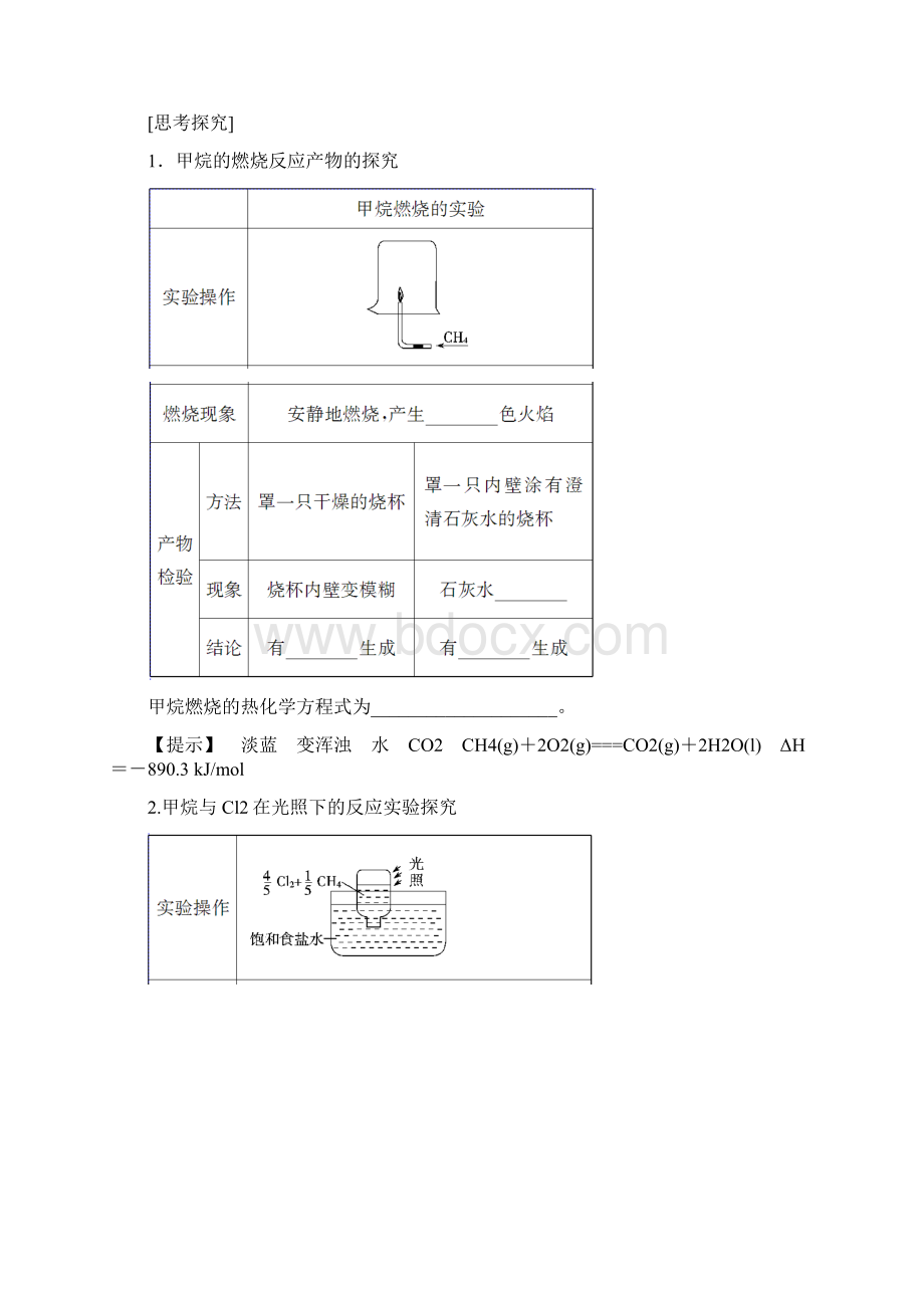 版 专题3 第1单元 第1课时 天然气的利用 甲烷Word文档格式.docx_第3页