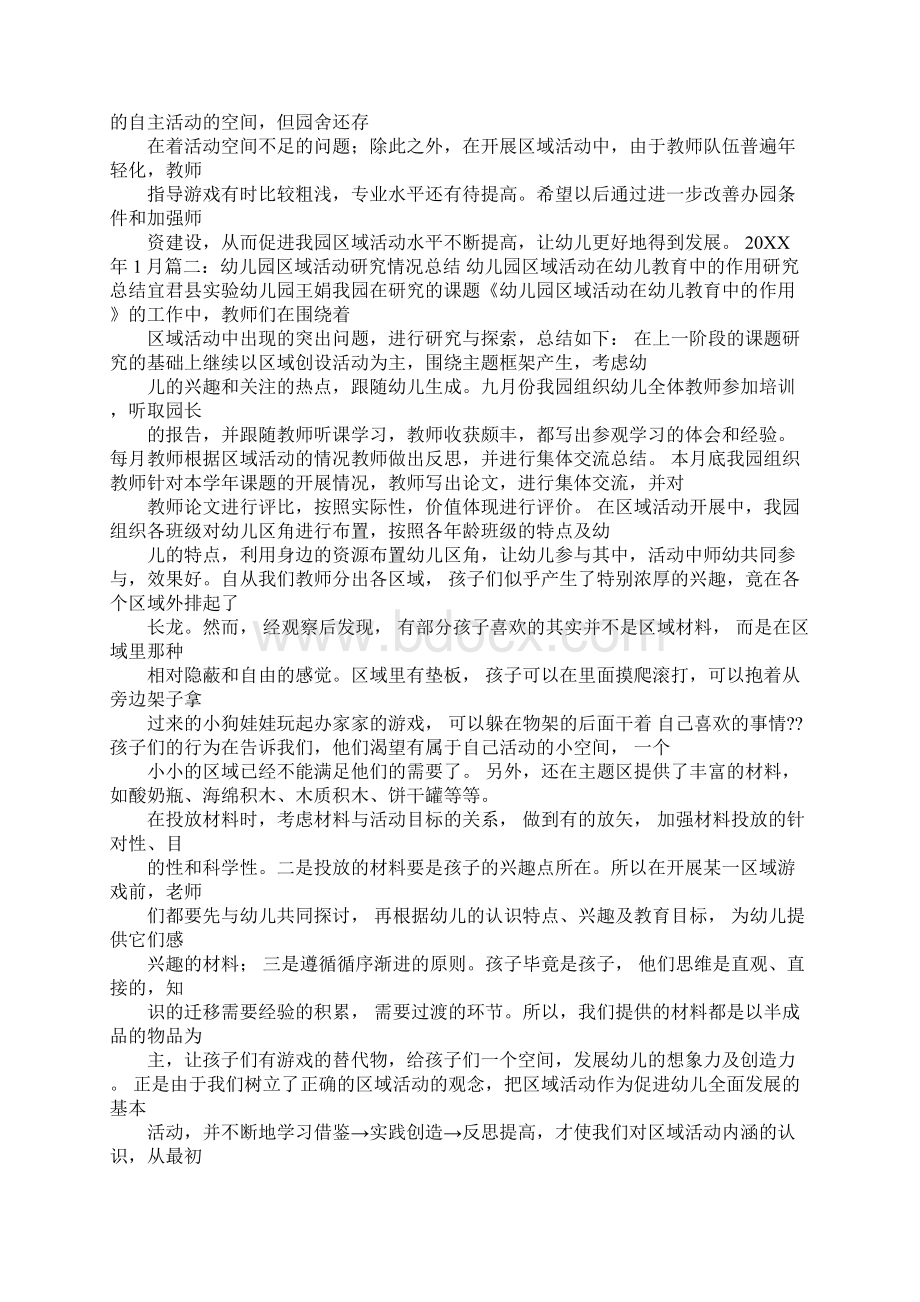 中班区域工作总结Word文档下载推荐.docx_第3页