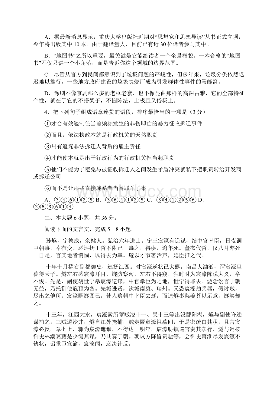 高二上学期阶段三期末联考语文试题 含答案.docx_第2页