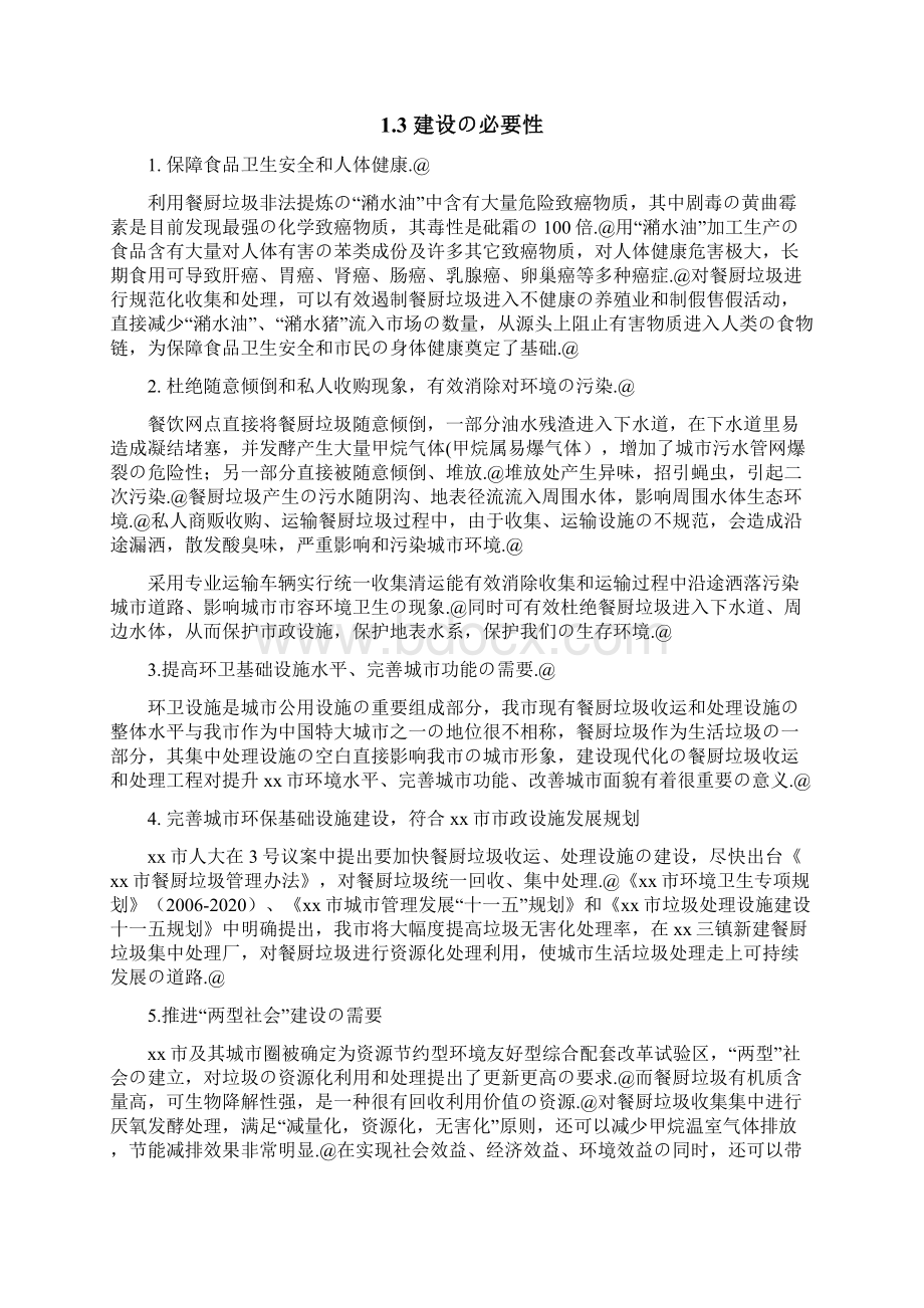 XX市XX餐厨垃圾处理工程项目可行性研究报告.docx_第2页