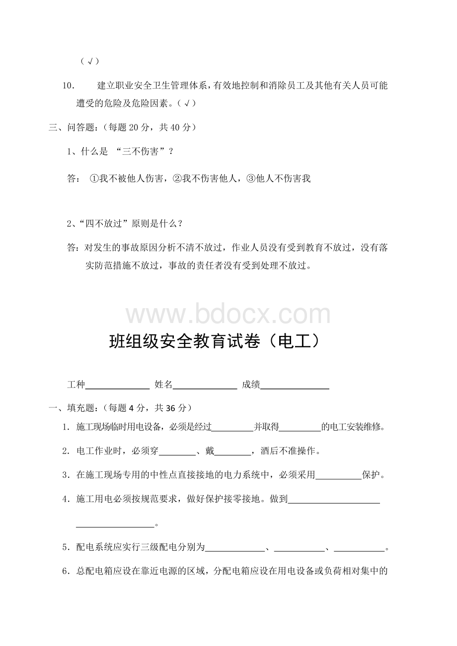 项目部安全教育试卷.docx_第3页