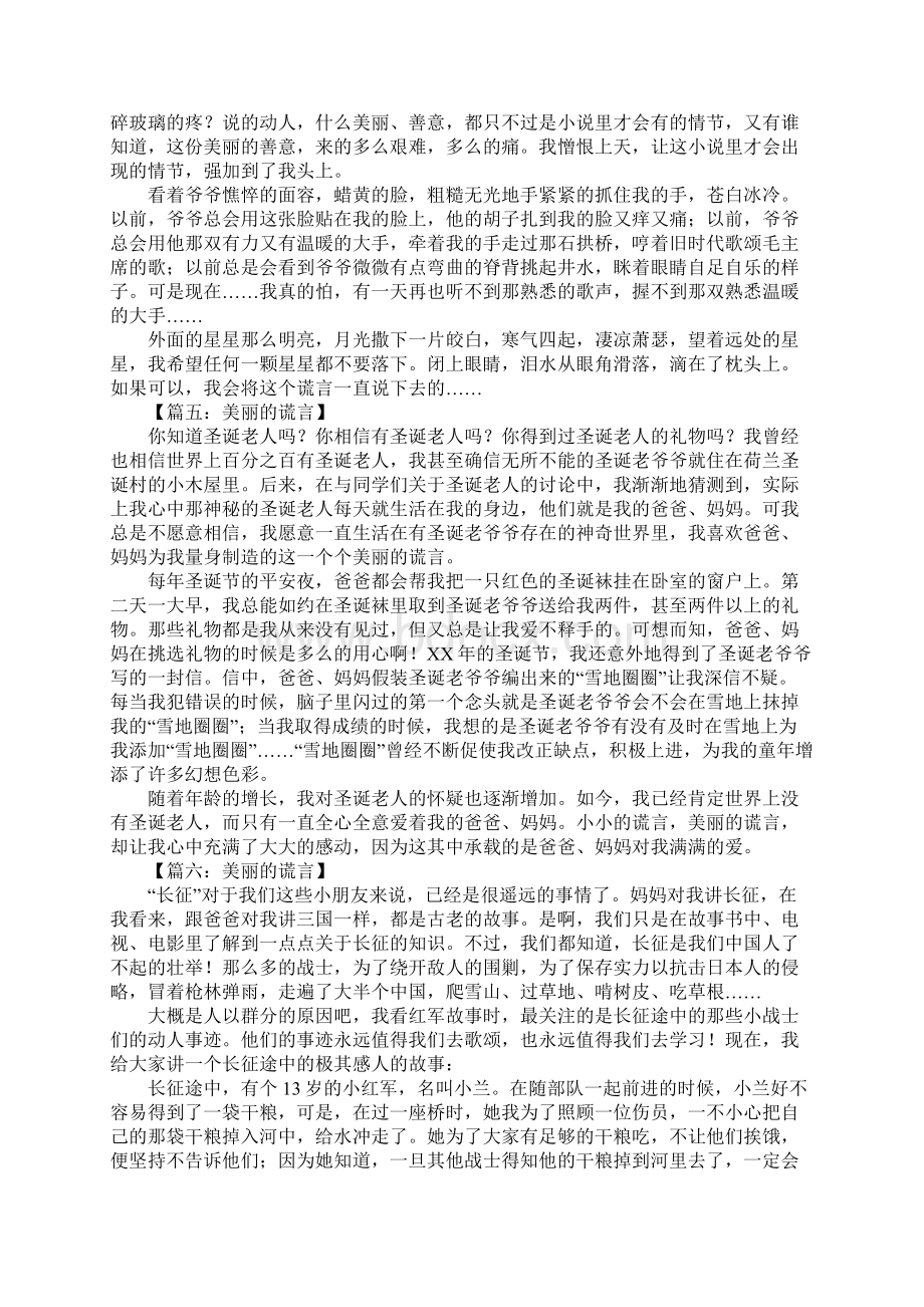 最美的谎言作文Word格式文档下载.docx_第3页