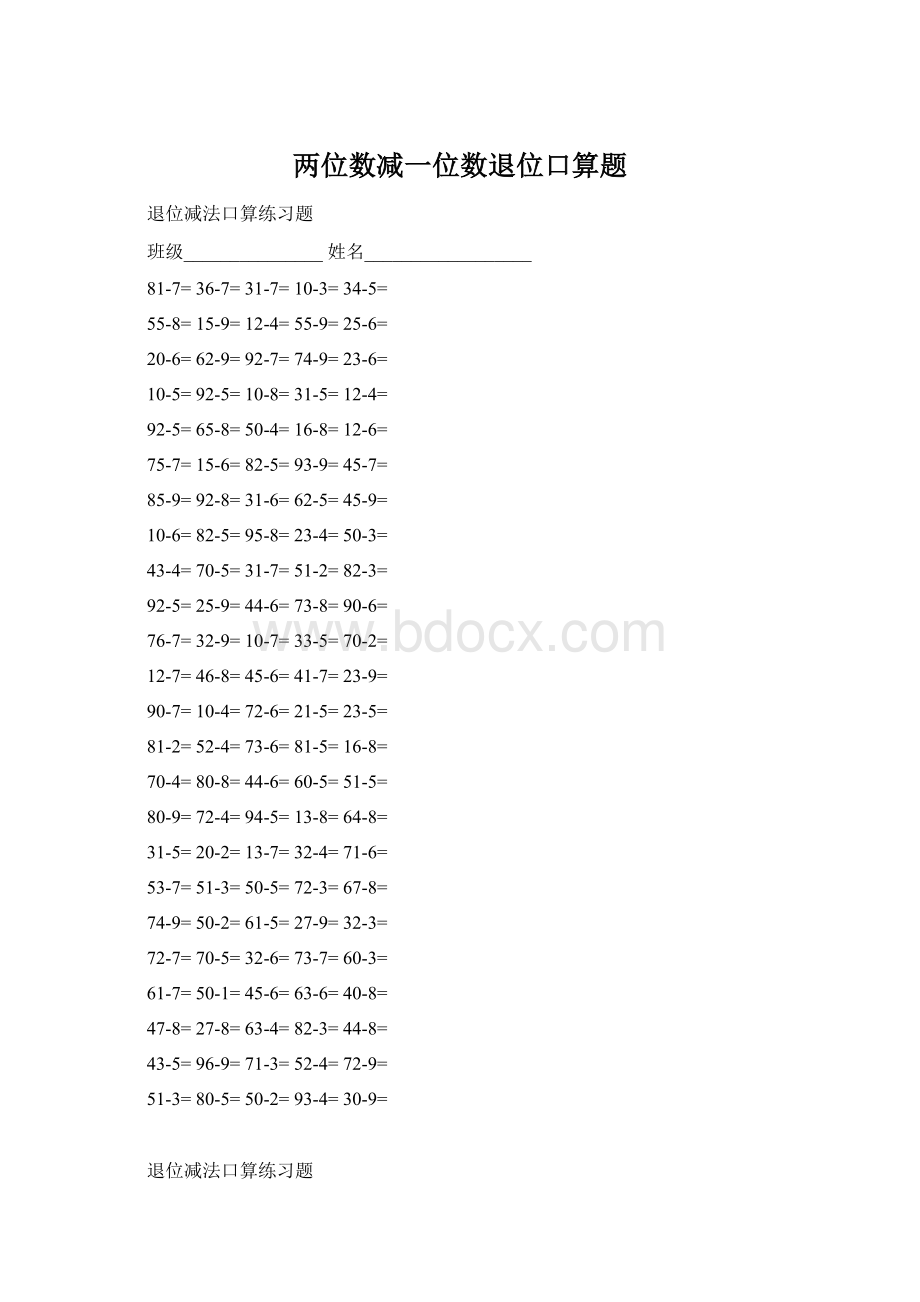 两位数减一位数退位口算题.docx