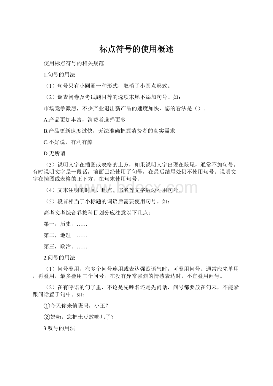 标点符号的使用概述.docx_第1页