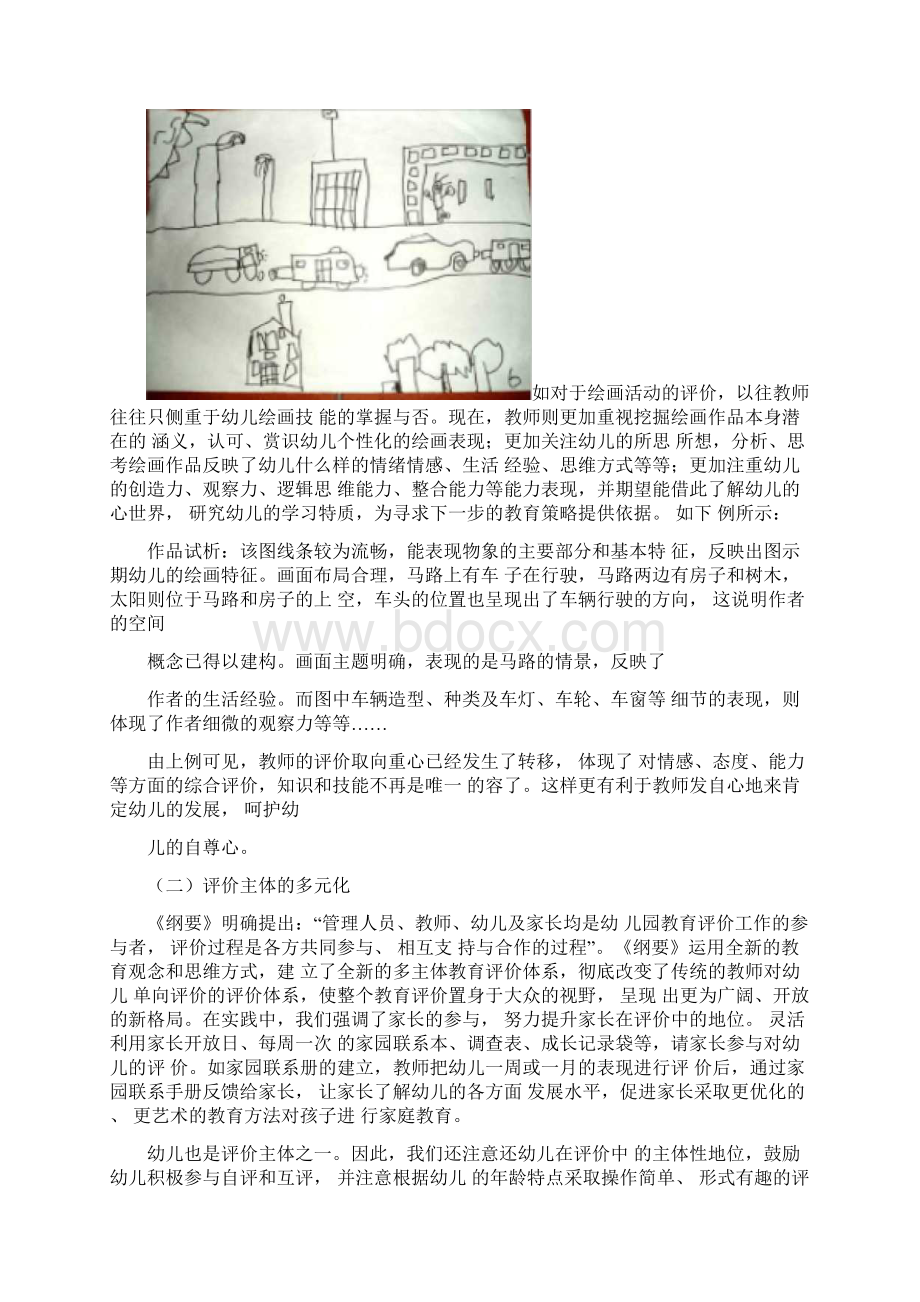 整理幼儿发展评价的实践与反思.docx_第2页