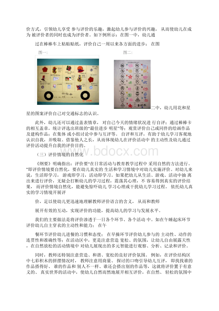 整理幼儿发展评价的实践与反思.docx_第3页