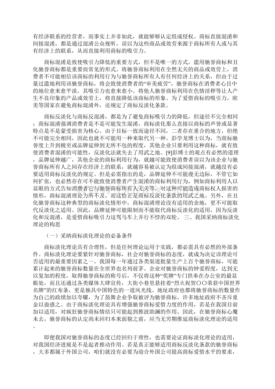 我国商标反淡化的现实与理想Word格式.docx_第3页