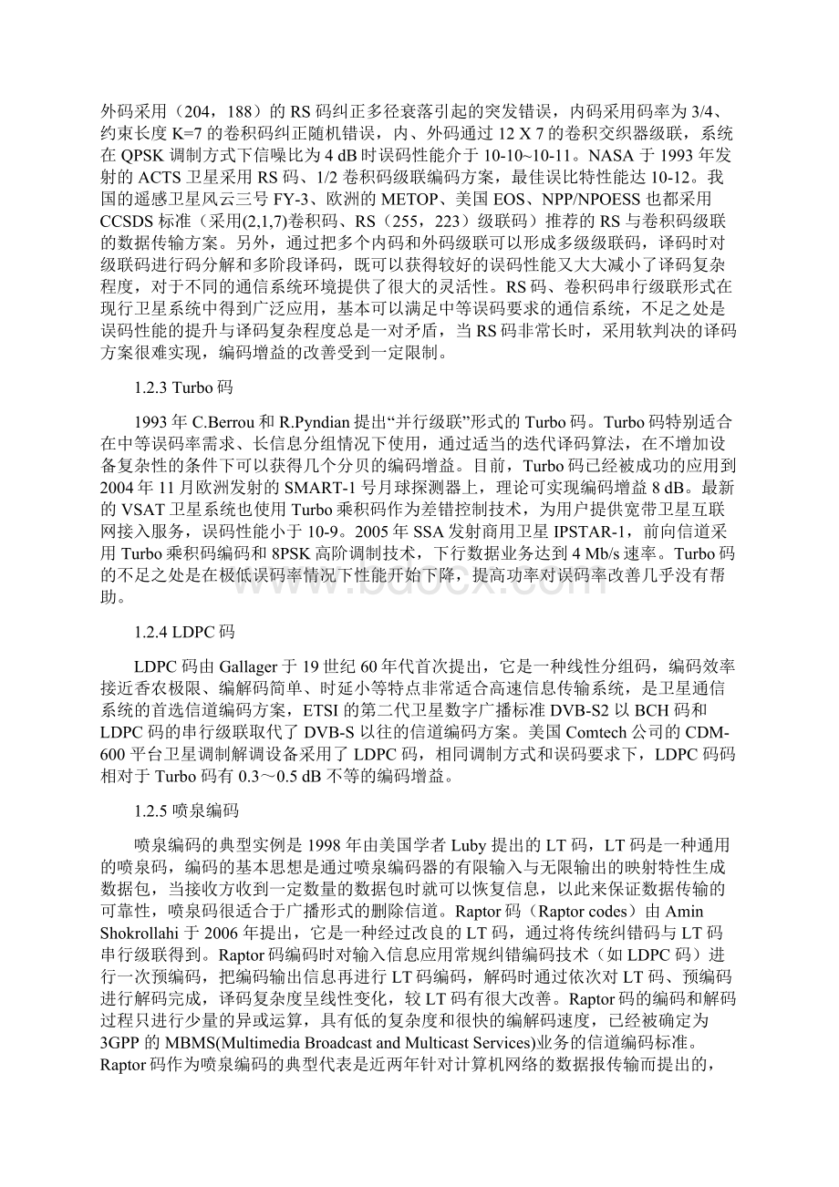 信道编码在现代通信中的应用文档格式.docx_第2页