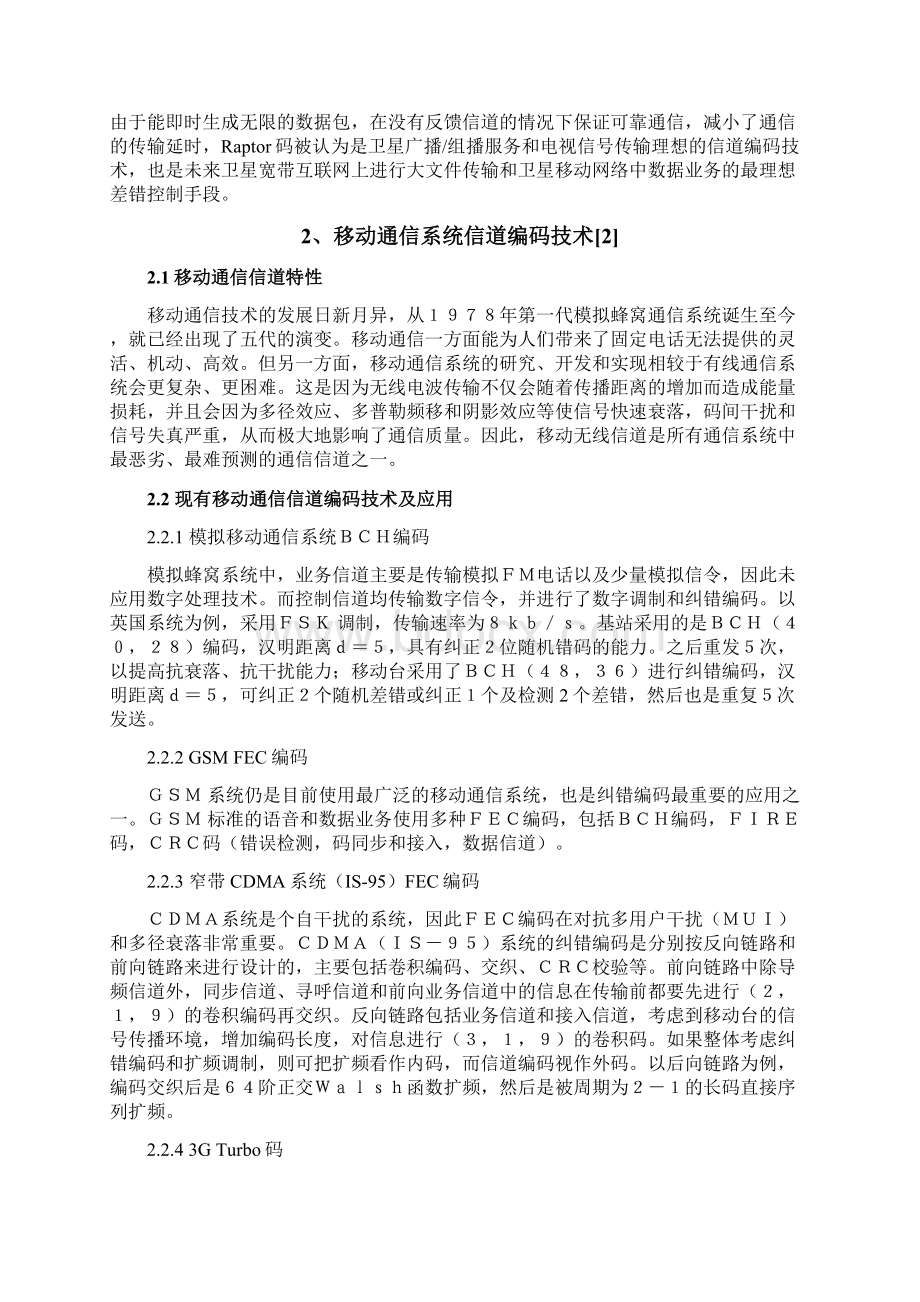 信道编码在现代通信中的应用文档格式.docx_第3页