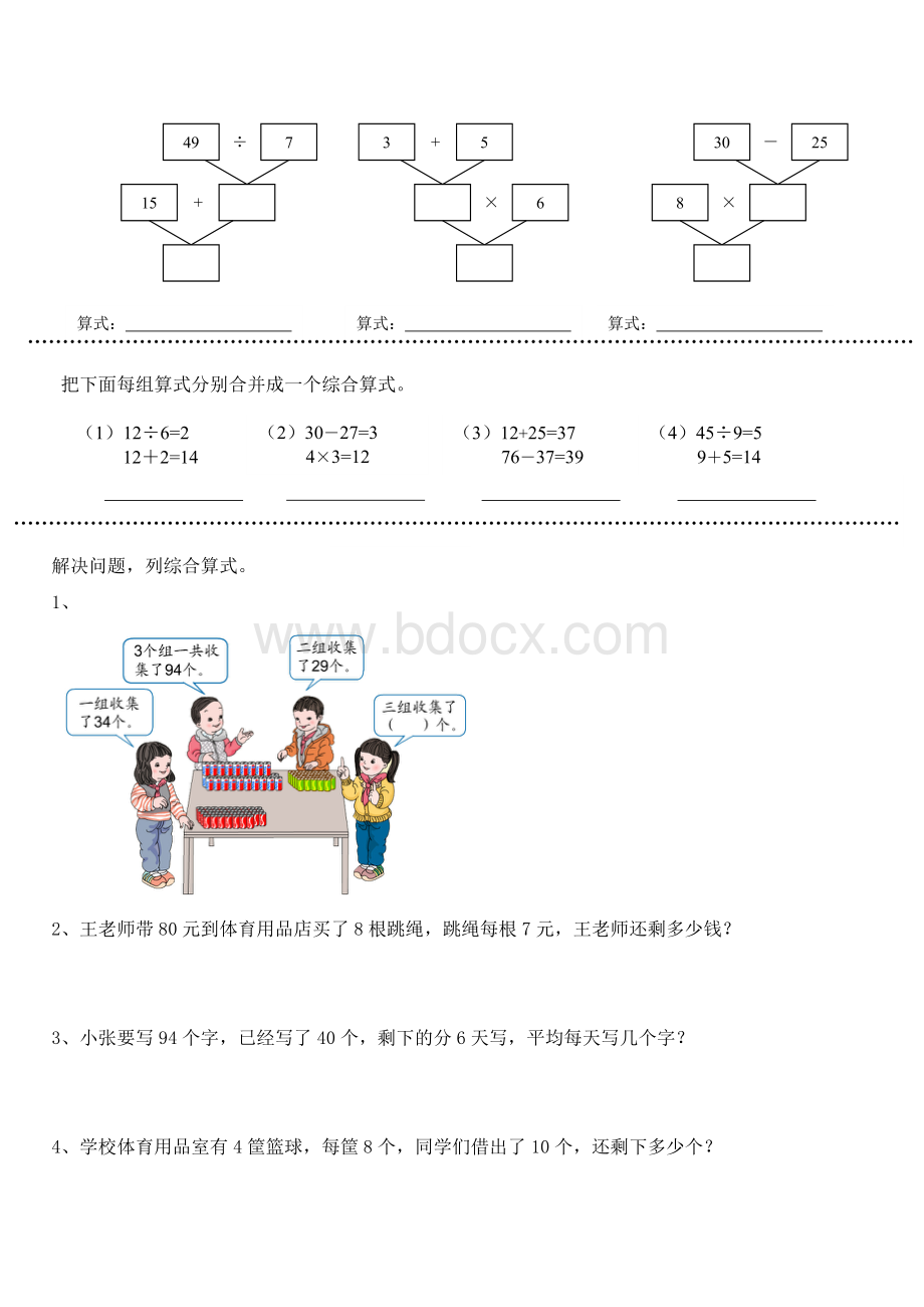 混合运算(列综合算式练习题).doc_第1页