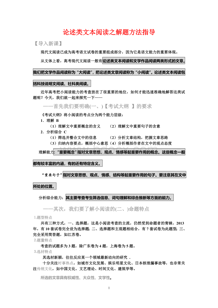 论述类文本阅读之解题方法指导Word文件下载.doc