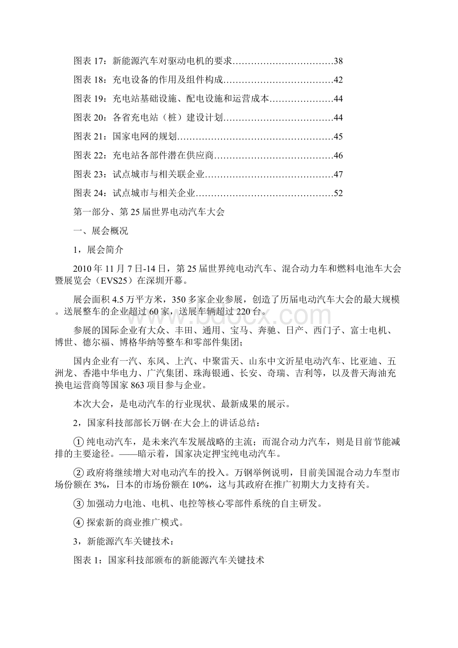 中国新能源电动汽车生产项目可行性研究报告文档格式.docx_第3页