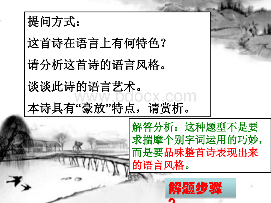 诗歌鉴赏之语言PPT文档格式.ppt_第3页