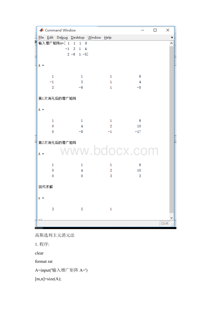 数值分析编程及运行结果高斯顺序消元法课案Word文件下载.docx_第2页