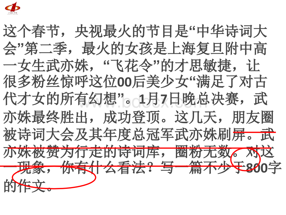 武亦姝走红时事作文开头讲评兼观点句的拟定PPT文件格式下载.ppt