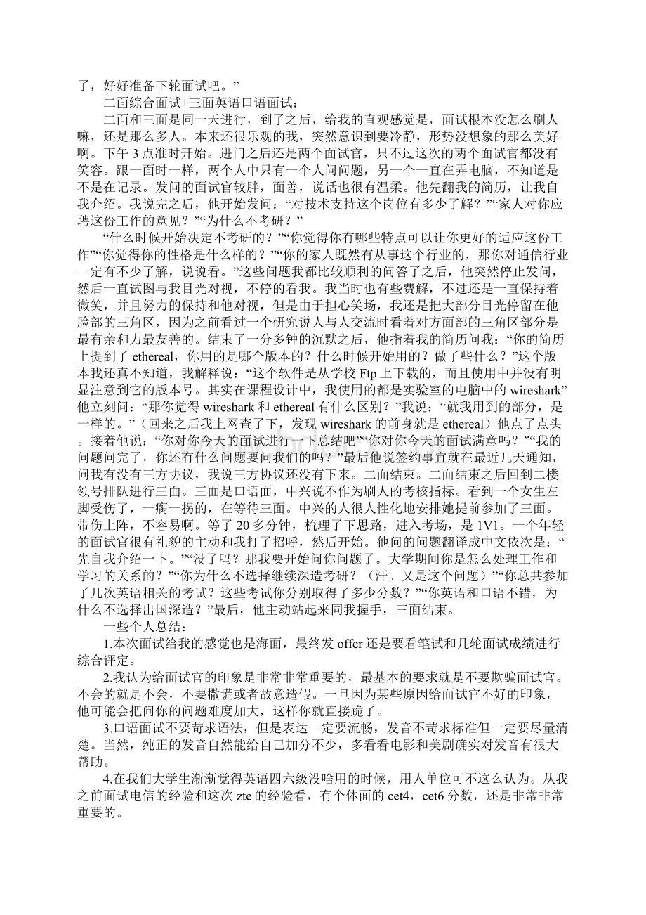 中兴软件测试面试.docx_第2页