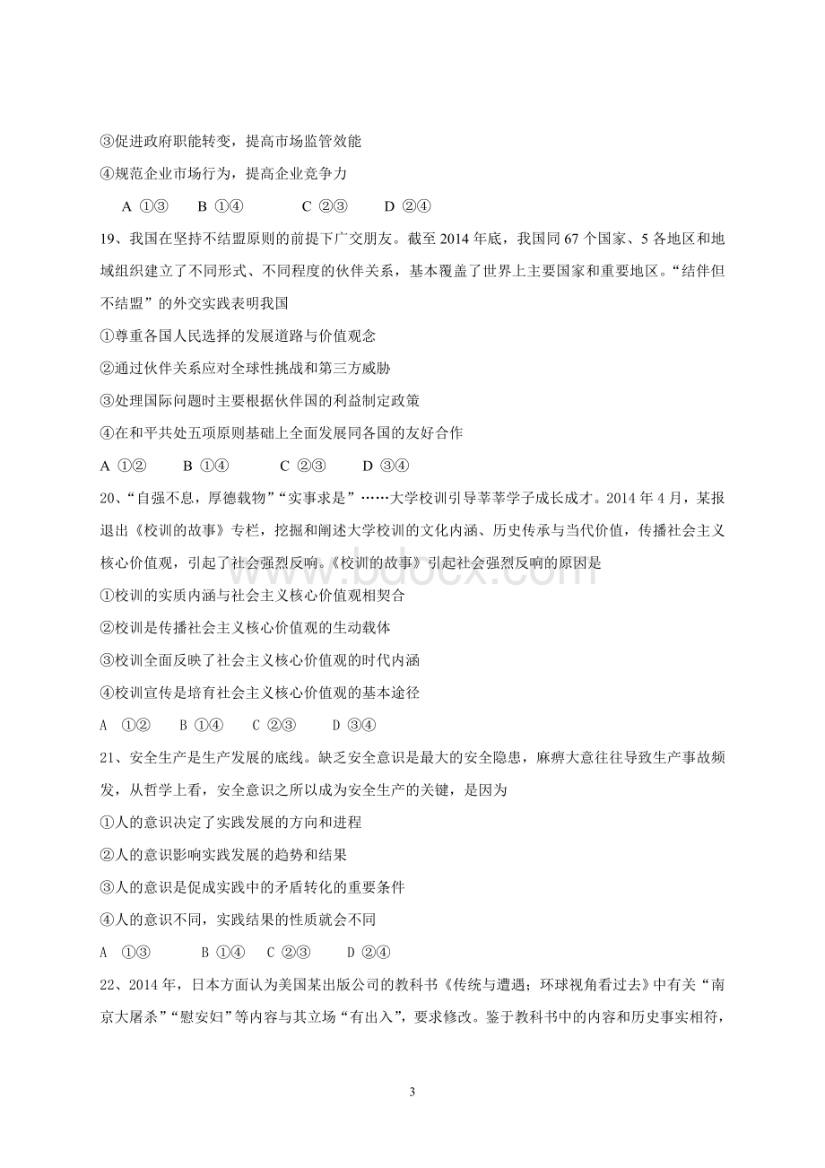 河南高考文综试题及答案新课标word版Word格式.doc_第3页