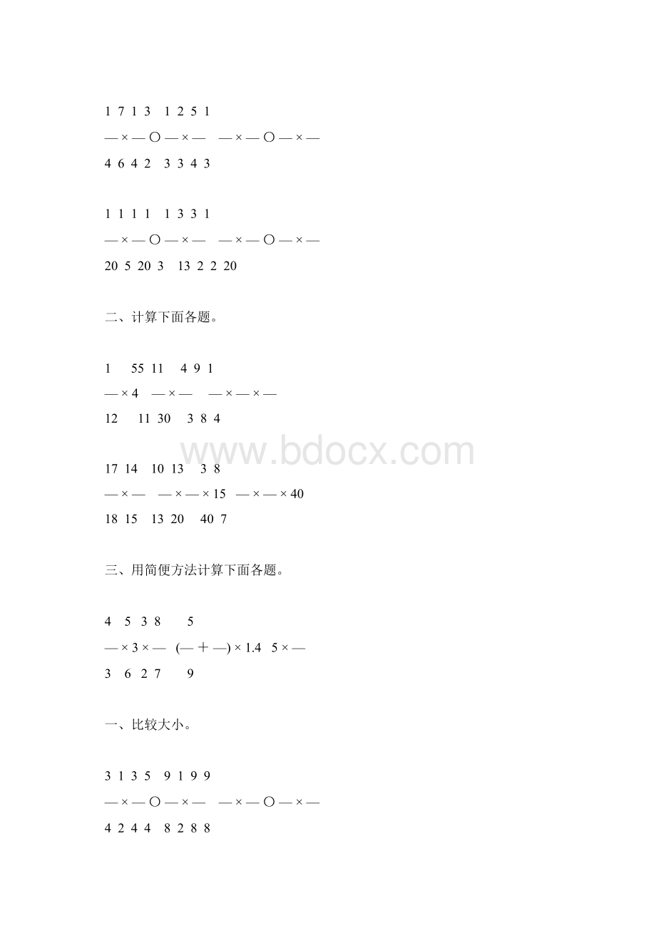 人教版六年级数学上册分数乘法复习题精选317Word文档下载推荐.docx_第2页