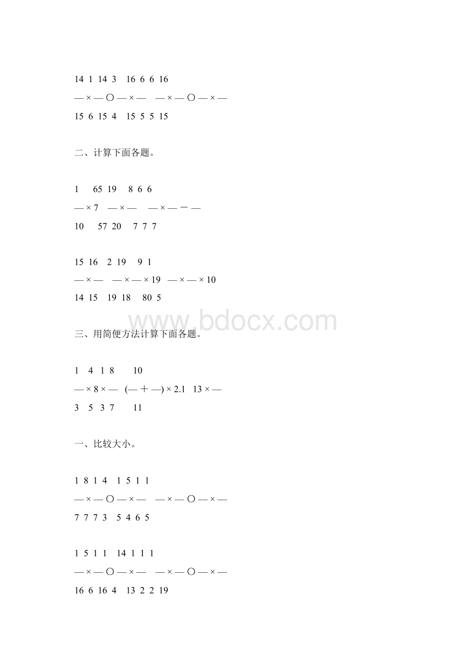 人教版六年级数学上册分数乘法复习题精选317Word文档下载推荐.docx_第3页