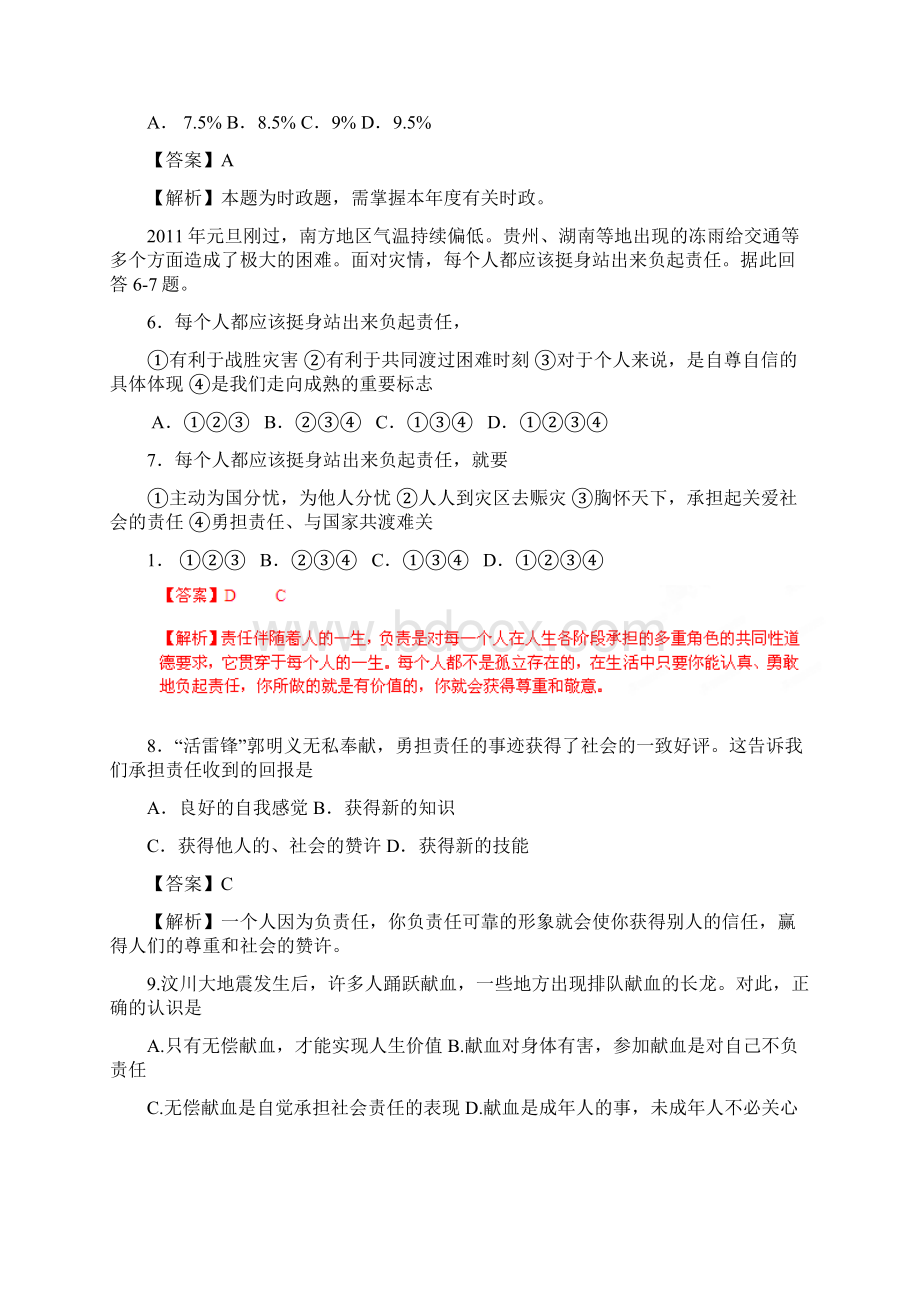 辽宁省鞍山市中考政治第一次模拟考试试题解析版.docx_第2页