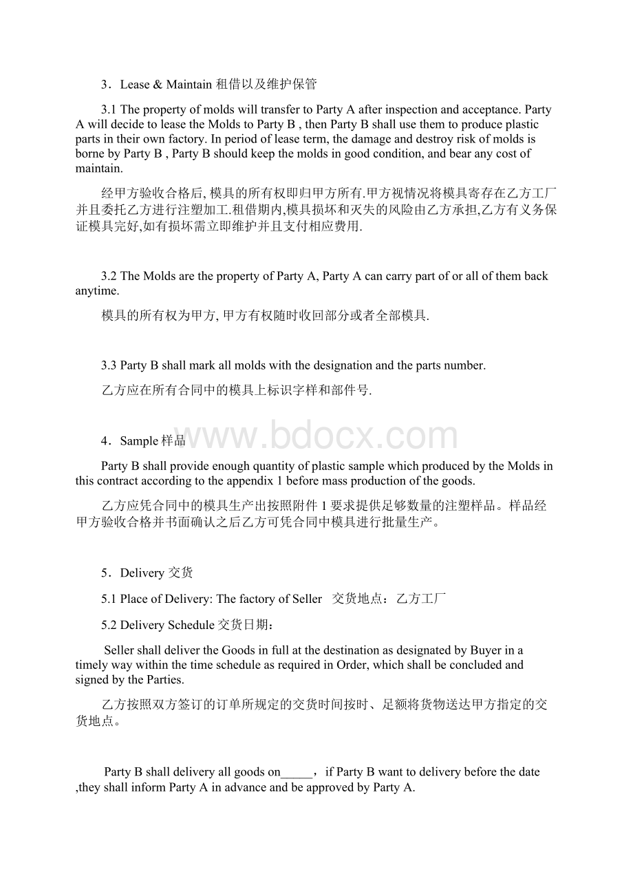 塑胶模具定制合同中英文Word下载.docx_第3页