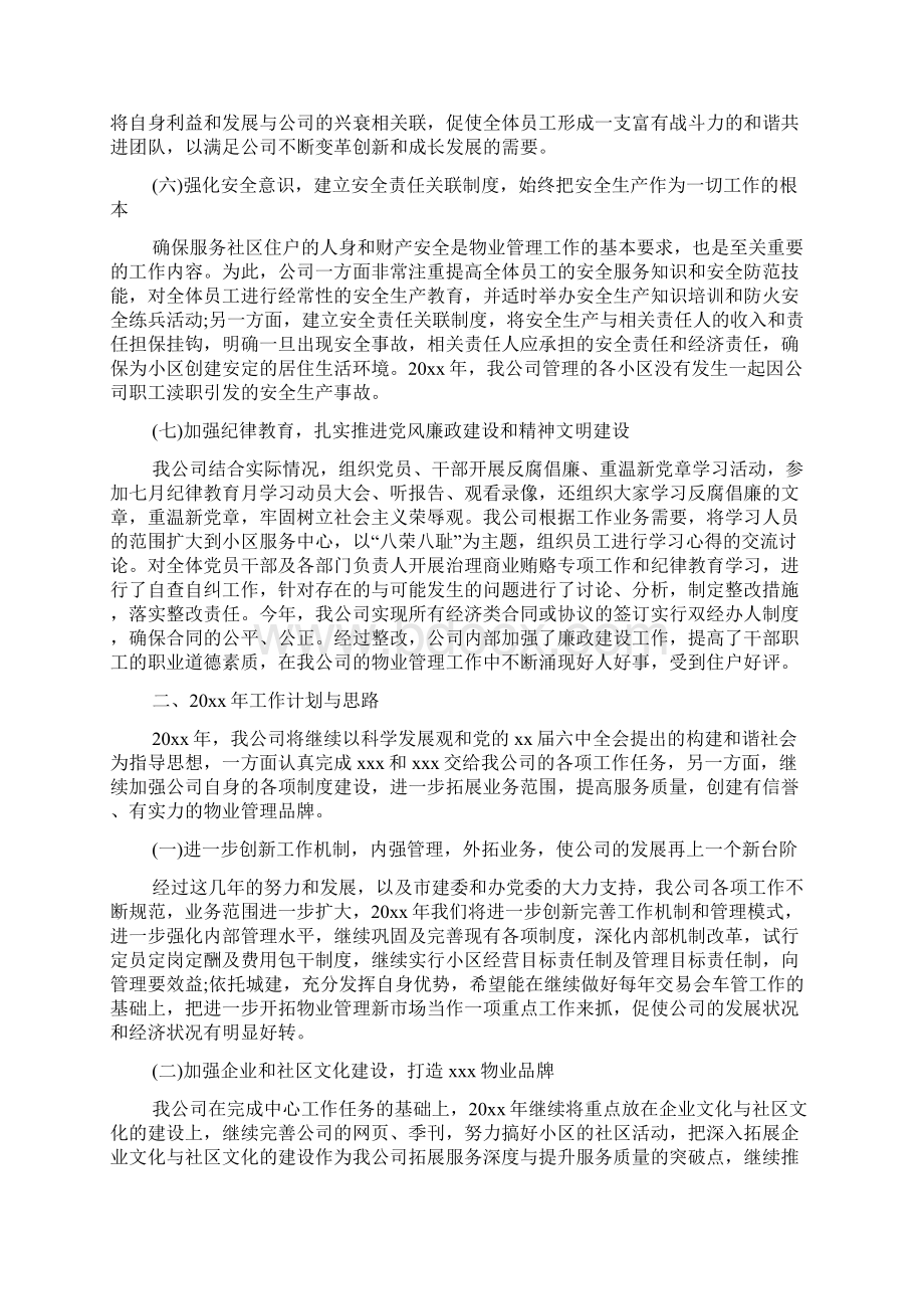 物业工作总结与工作计划Word格式文档下载.docx_第3页