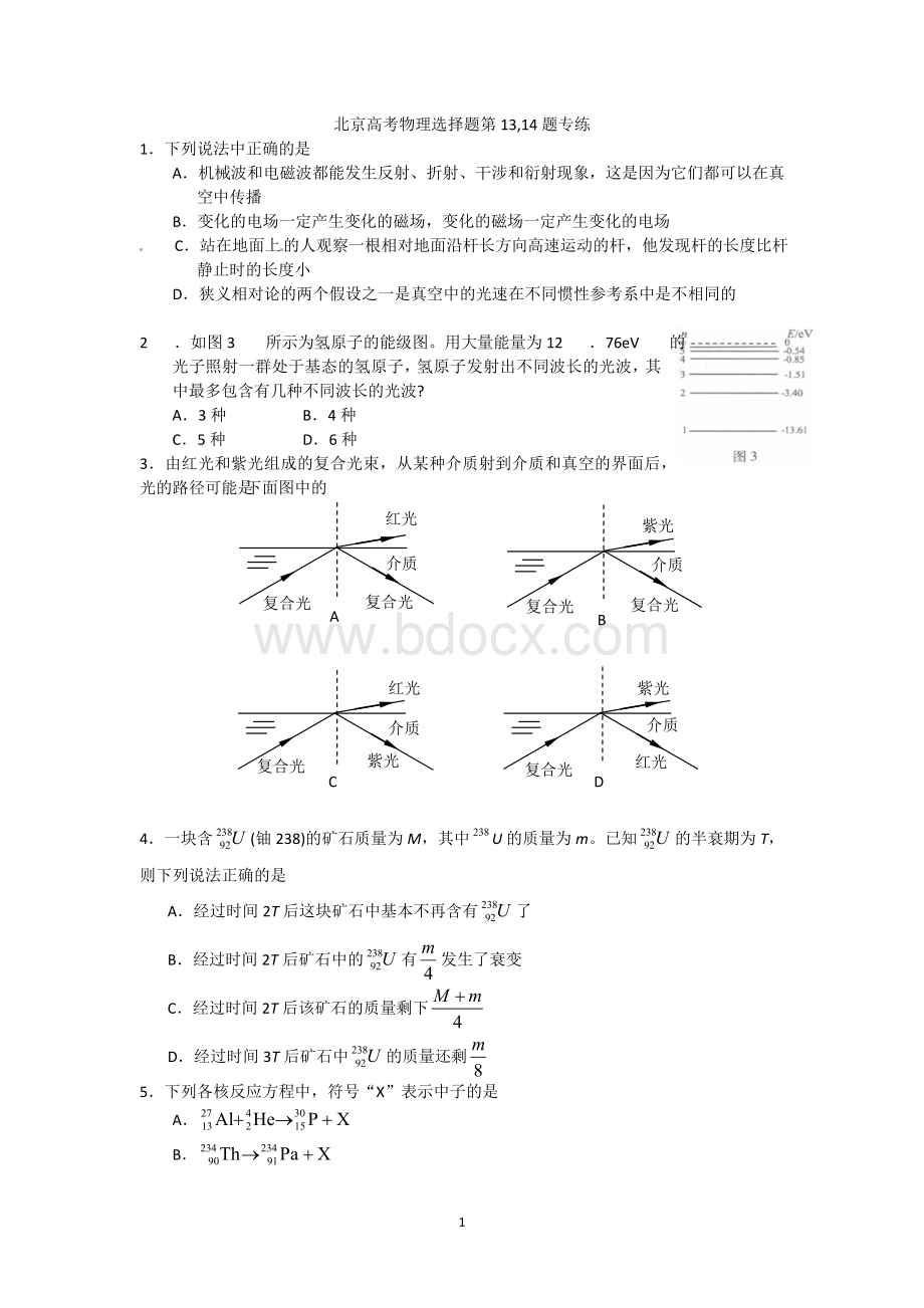 高考物理选择13-14基础知识题目Word文档格式.doc