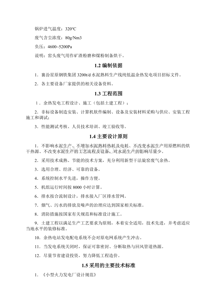 西山星原钢铁余热招标书技术大学论文.docx_第2页