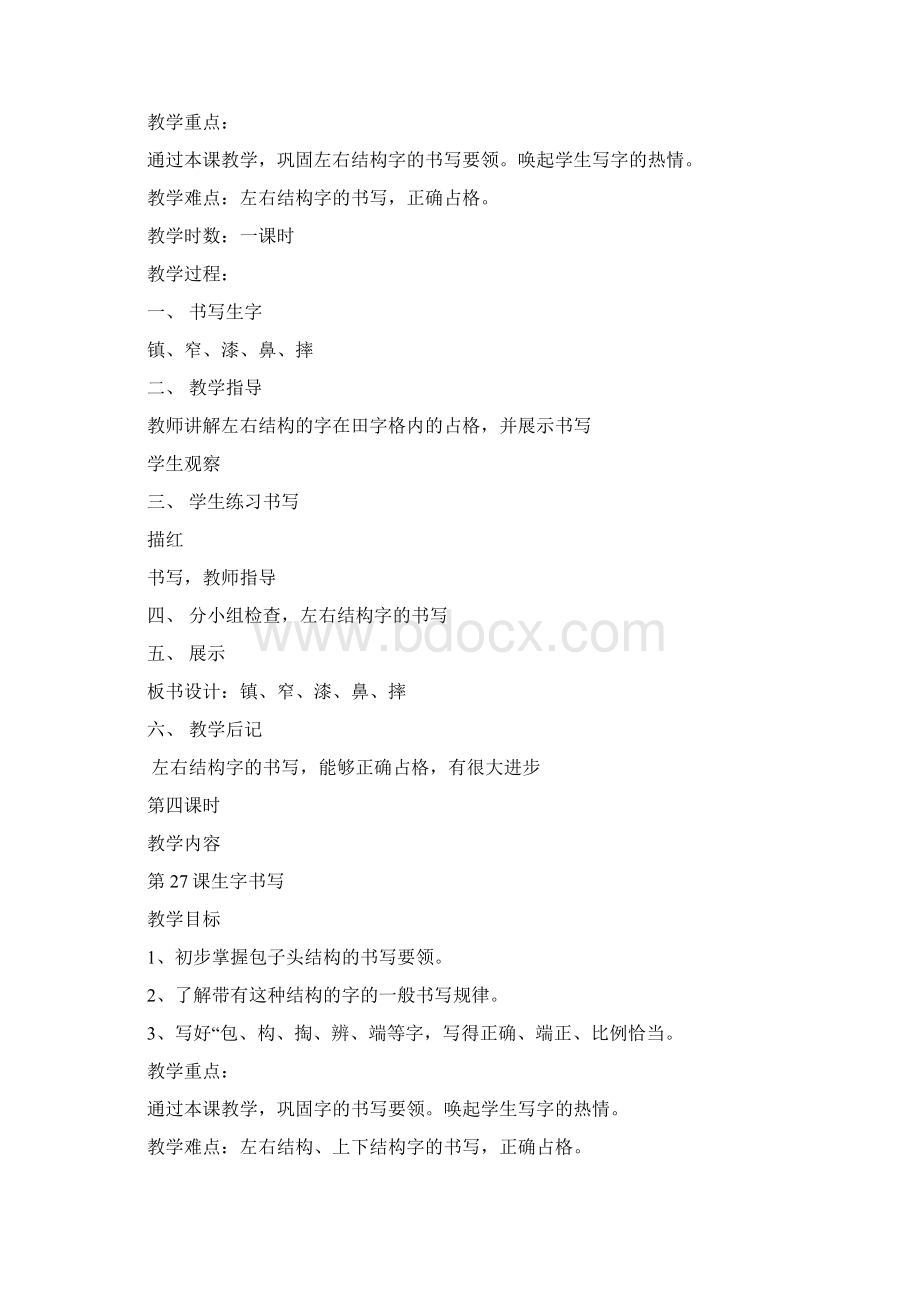 强烈推荐小学三年级上册写字教案2文档格式.docx_第3页