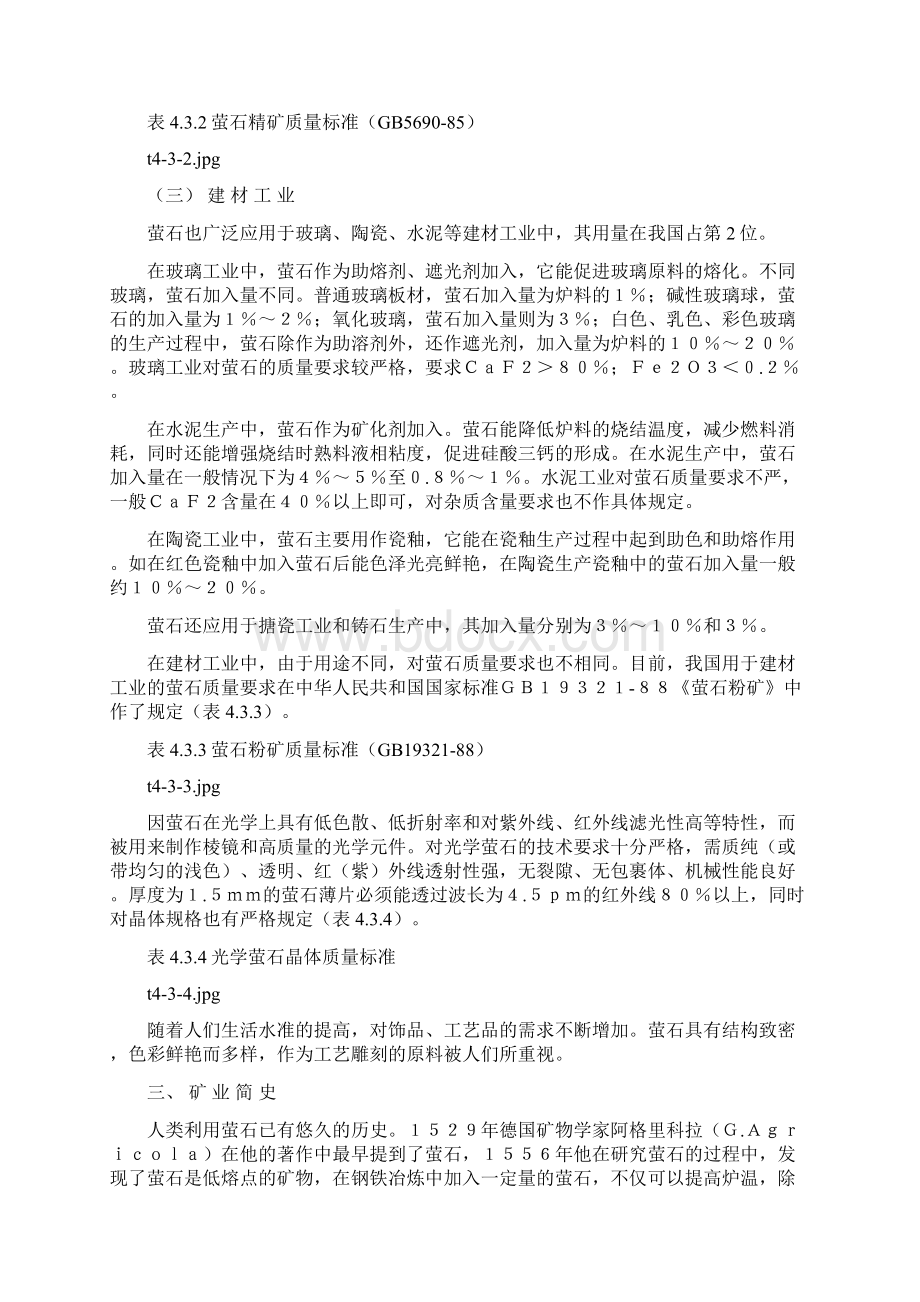 中国矿产资源萤石全解Word格式.docx_第3页