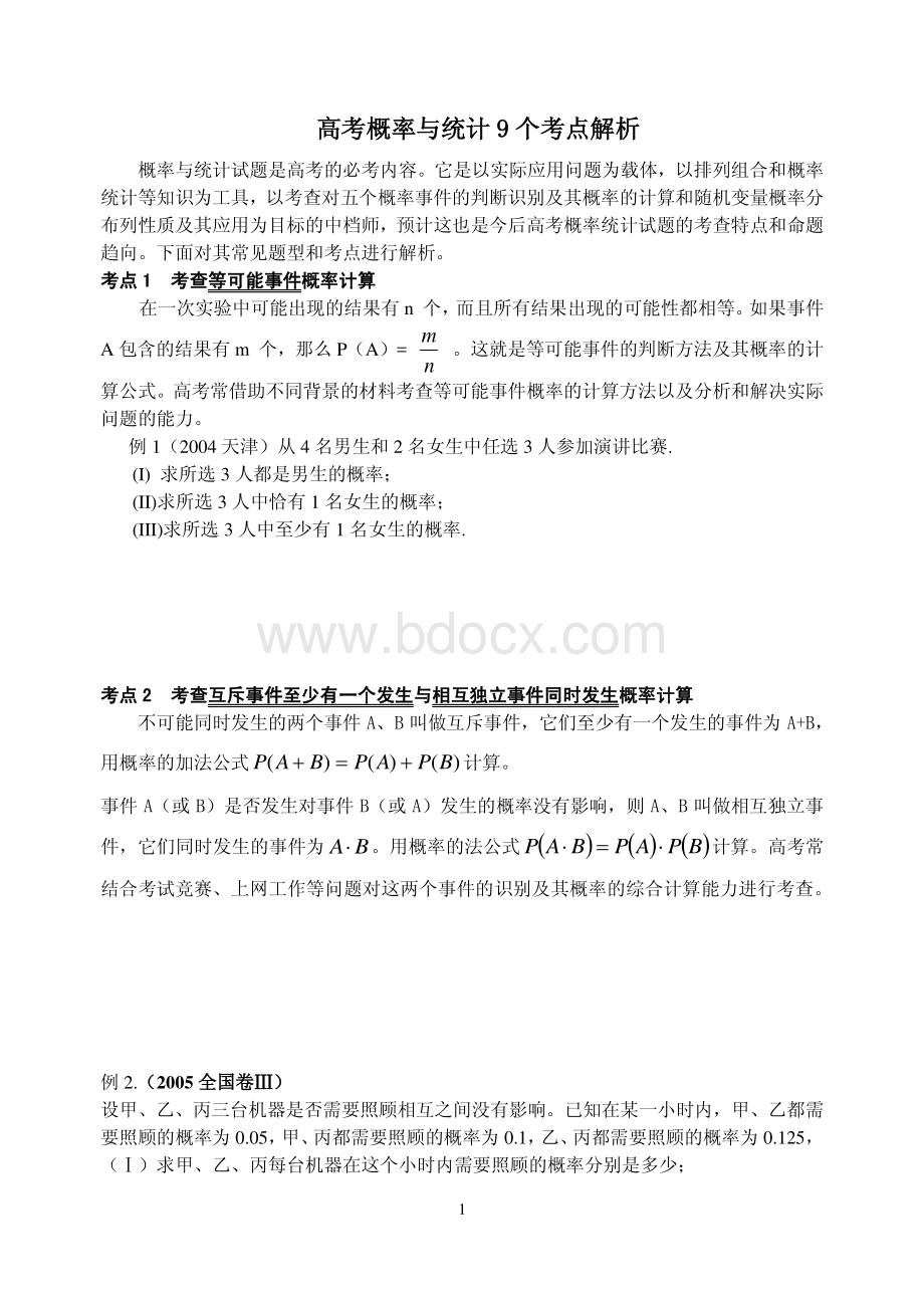 高考概率统计9个考点解析资料下载.pdf_第1页