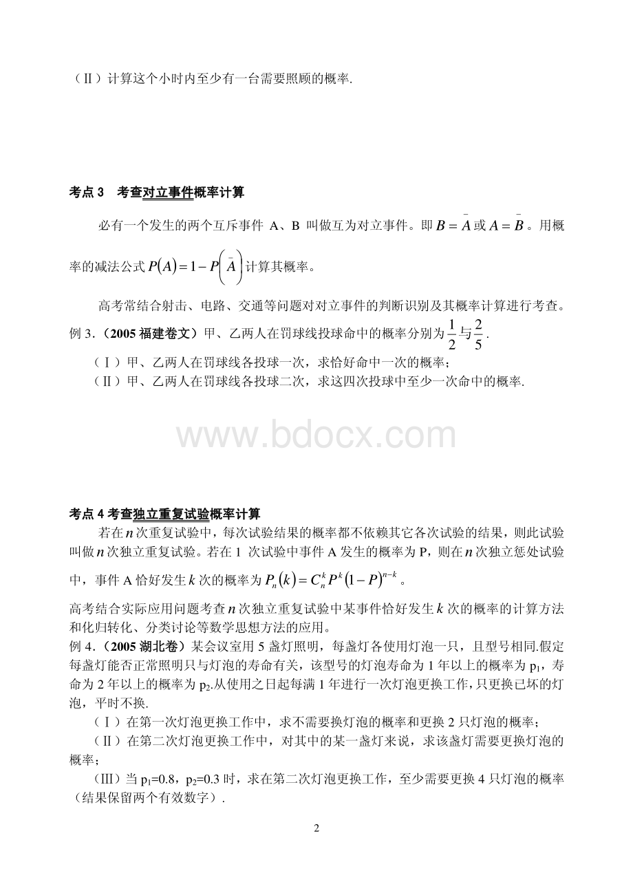 高考概率统计9个考点解析资料下载.pdf_第2页