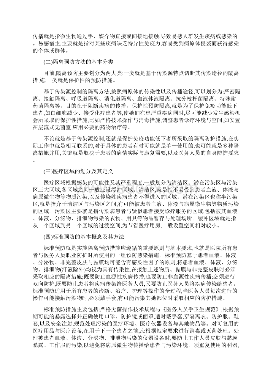 医院常用的隔离预防技术.docx_第2页