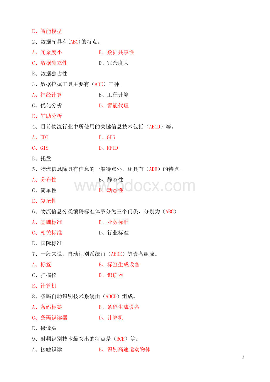 《物流信息技术》形成性作业答案Word下载.doc_第3页