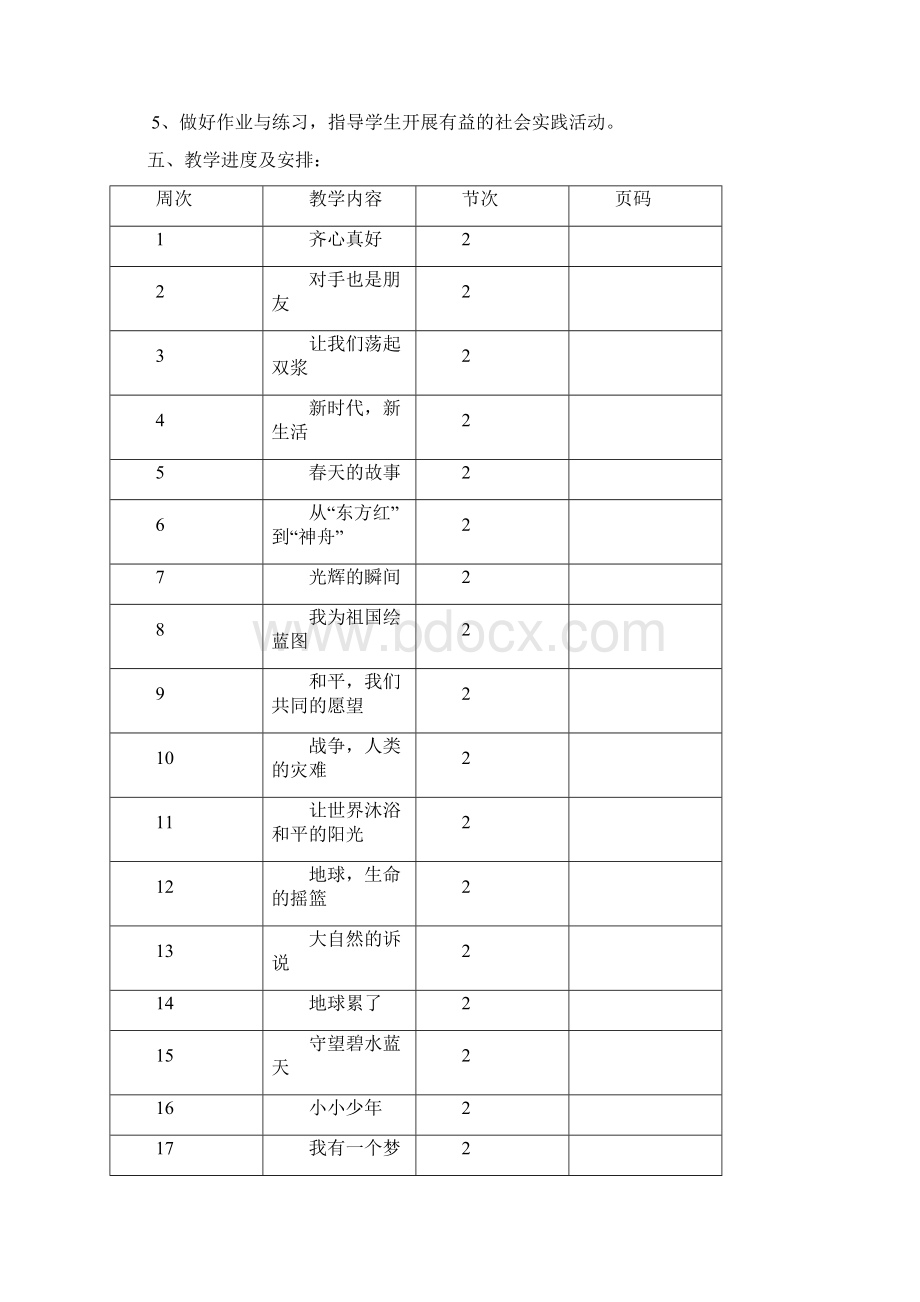 六年级下册品德与社会教案教科版.docx_第2页