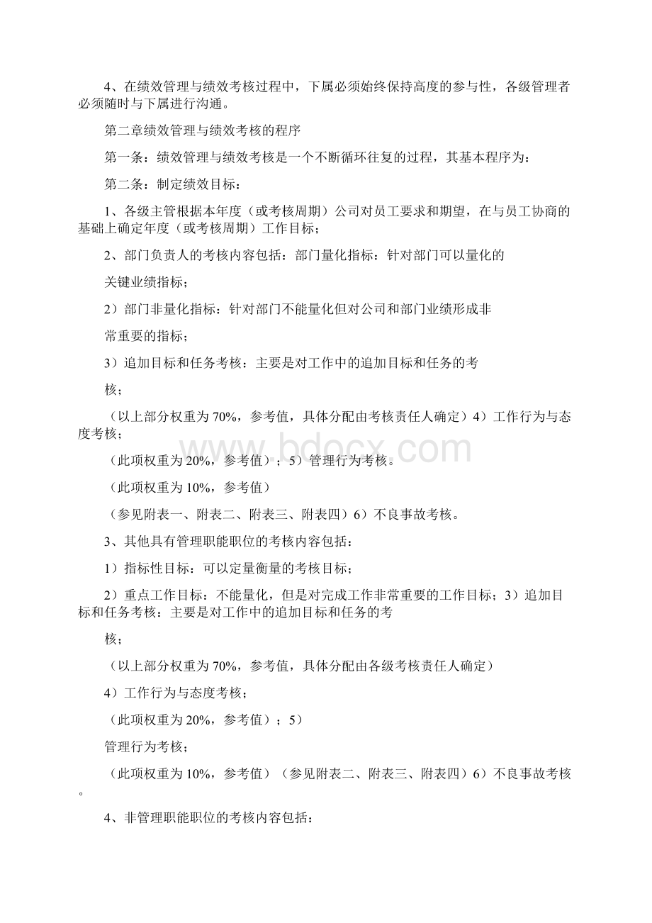 华为绩效考核办法文档格式.docx_第2页