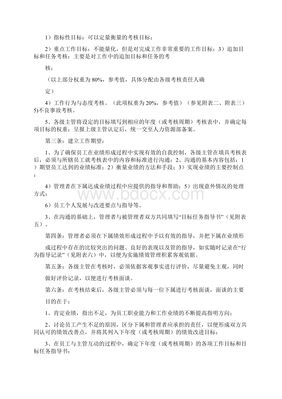 华为绩效考核办法文档格式.docx_第3页