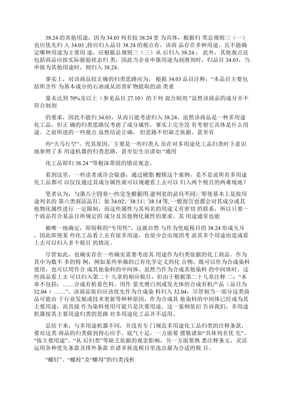 螺钉螺栓及螺母的海关归类.docx_第2页