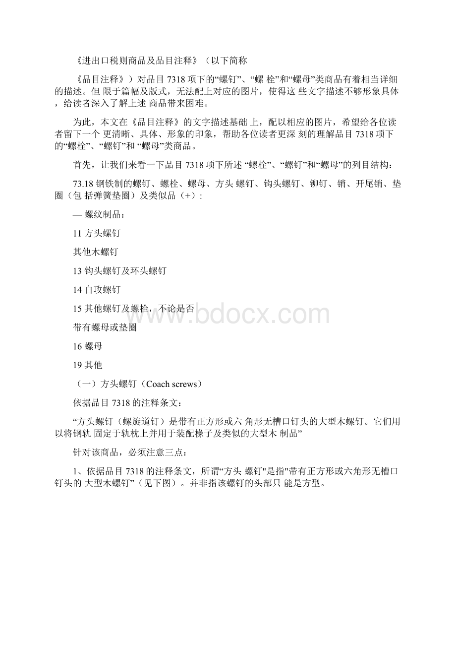 螺钉螺栓及螺母的海关归类.docx_第3页