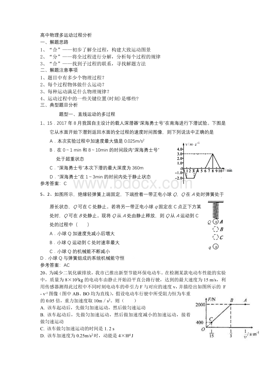 高中物理运动多过程问题1.docx