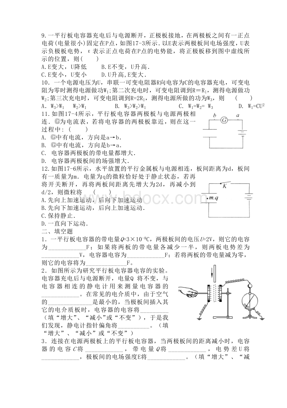 《电容器和电容》测试题Word下载.doc_第2页